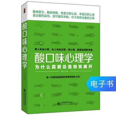 Кислотная психология E -книга