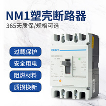 Chint plastic case circuit breaker NM1 air switch three-phase four-wire 125 250A flame retardant overload short circuit protection 3p
