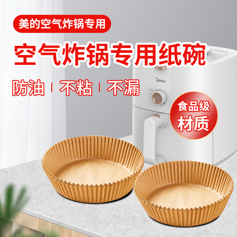 Midea air fryer special paper bowl 4 5L large-capacity round household oil-absorbing paper food oven baking