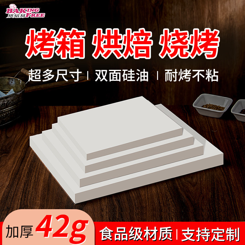 Baking Easy Barbecue Special Baking Paper Oven Bake Suction Oil Paper Kitchen Food Baking Pan Grilled Silicone Oil Paper Pad Commercial-Taobao