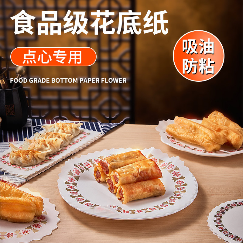 Baking easy round food-grade flower bottom paper oil-absorbing paper plate food special flower pad paper fruit plate pad paper plate bottom paper
