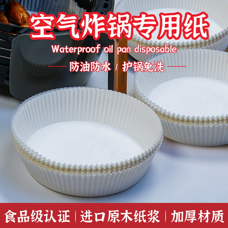 Baking easy air fryer special paper home oven baking white round food oil-absorbing paper bowl