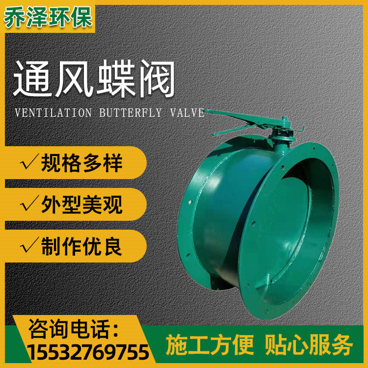 Manual ventilation butterfly valve flue gas pipeline butterfly valve dust removal and exhaust valve processing