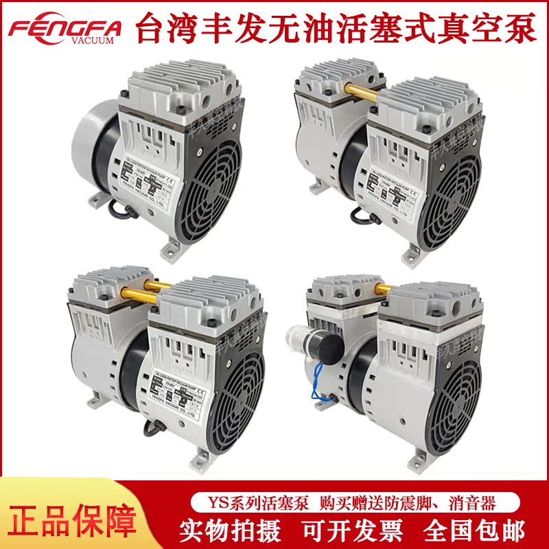 Fengfa Taiwan Fengfa Ys-200V Oil-Free Piston Vacuum Pump Ys-140V Reciprocating Vacuum Pump Ys-90V Fengfa Taiwan Fengfa Ys-200V Oil-Free Piston Vacuum Pump Ys-140V Reciprocating Vacuum Pump Ys-90V
