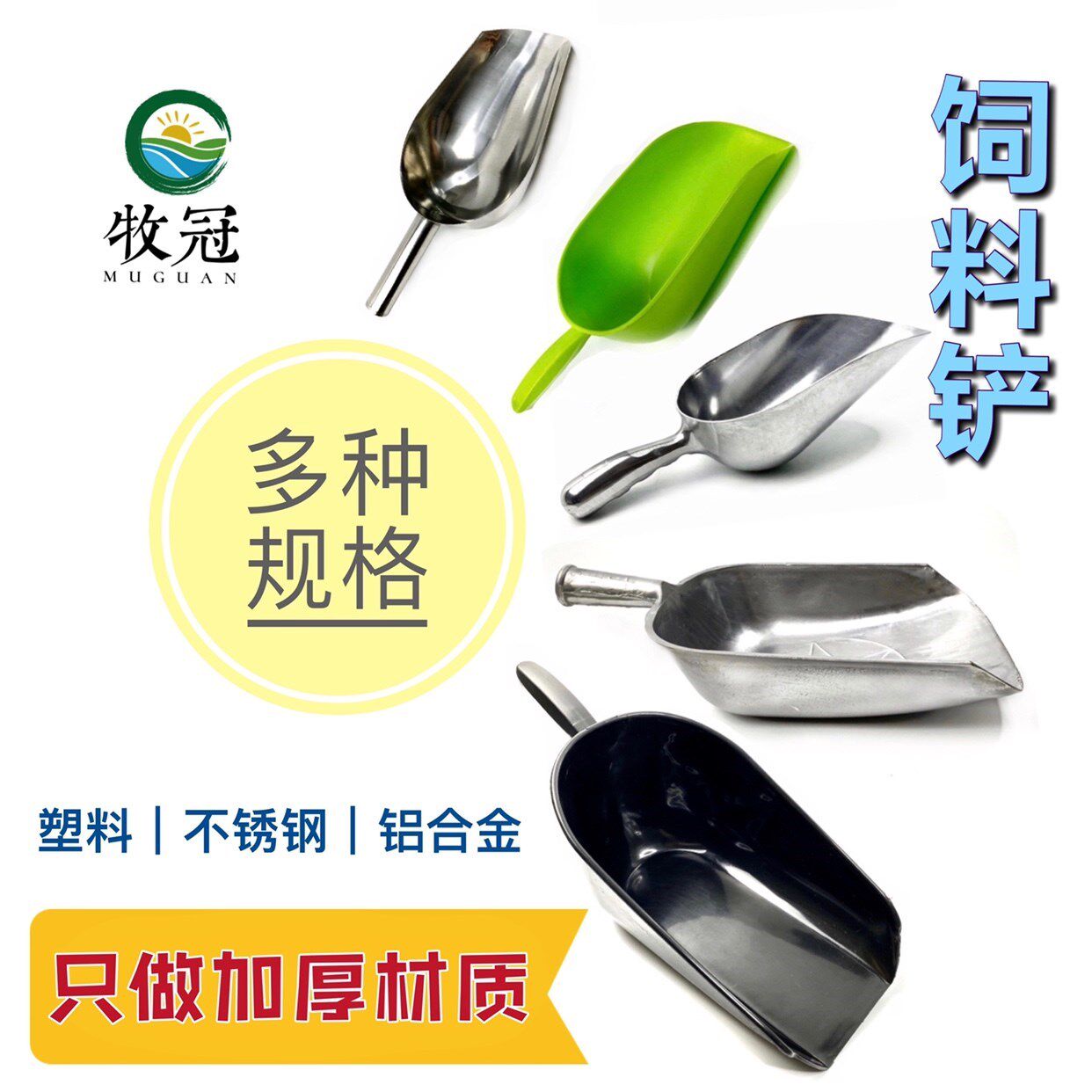 Farm equipment thickening stainless steel feed shovel spoon add bucket pig field plastic shovel grain shovel