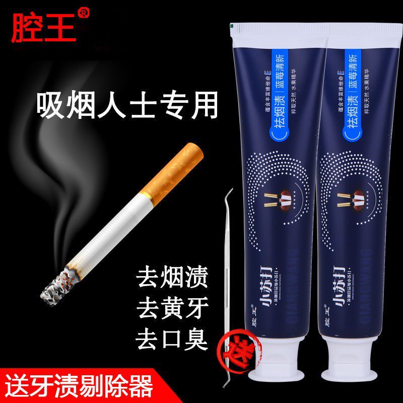 (No white refund) To smoke stains, whitening toothpaste, yellow bad breath, tea stains, tartar, calculus, fresh breath