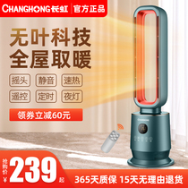 Changhong leafless heater heating household energy saving power saving radiator quick heating living room vertical bedroom electric heater