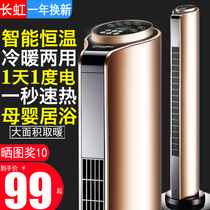 Changhong heater heater for heating and cooling dual-use household large-area energy-saving vertical New Whole House electric heating