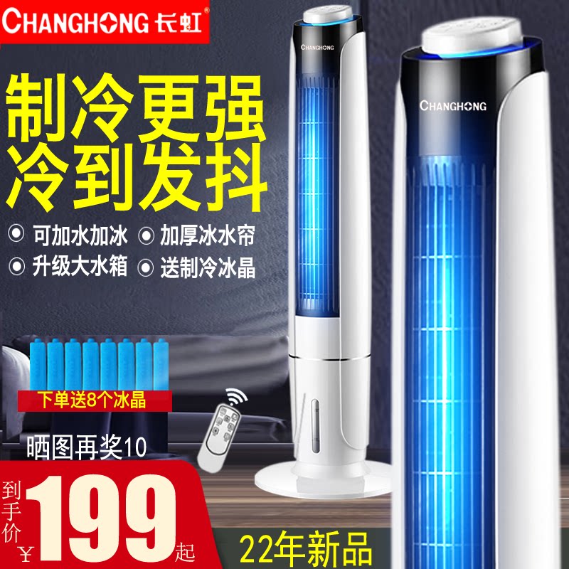 Changhong Add Ice Air Conditioning Fan Refrigeration Electric Fan Home Cold Blower Add Water Mobile Silent Water Cooling Air Small Air Conditioning