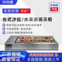 Small desktop fruit fishing refrigerated display cabinet movable stall countertop slotted salad table commercial side dish refrigerator