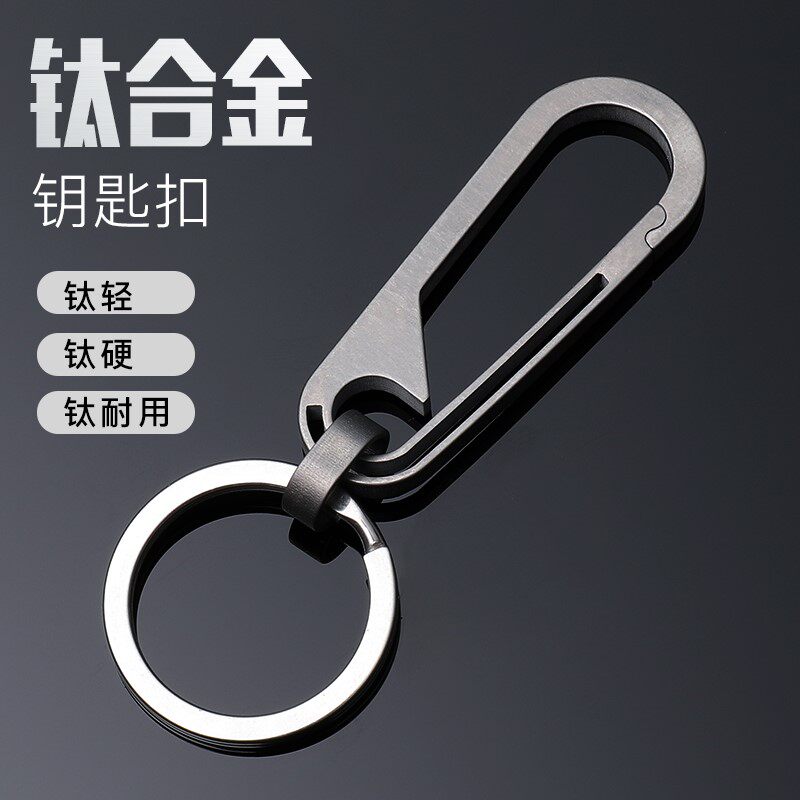 Advanced keychain stainless steel titanium alloy solid color personality trend men's and women's car key ring ring simple key
