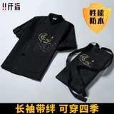 2025 Шеф-повара Рабочая одежда с коротки