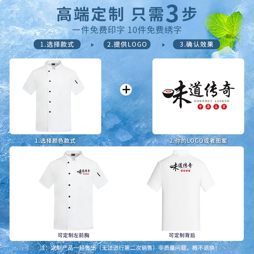 Ледяной шелк шеф-повар рабочая одежда с коротки