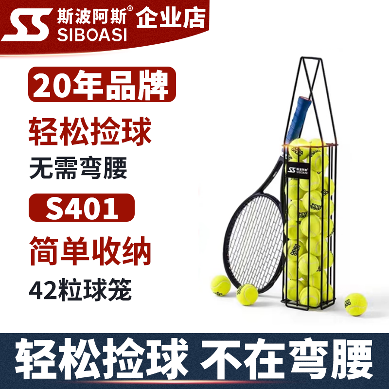 斯波阿斯S401网球发球机,你的私人网球教练吗?-网球练习器-淘宝好物网