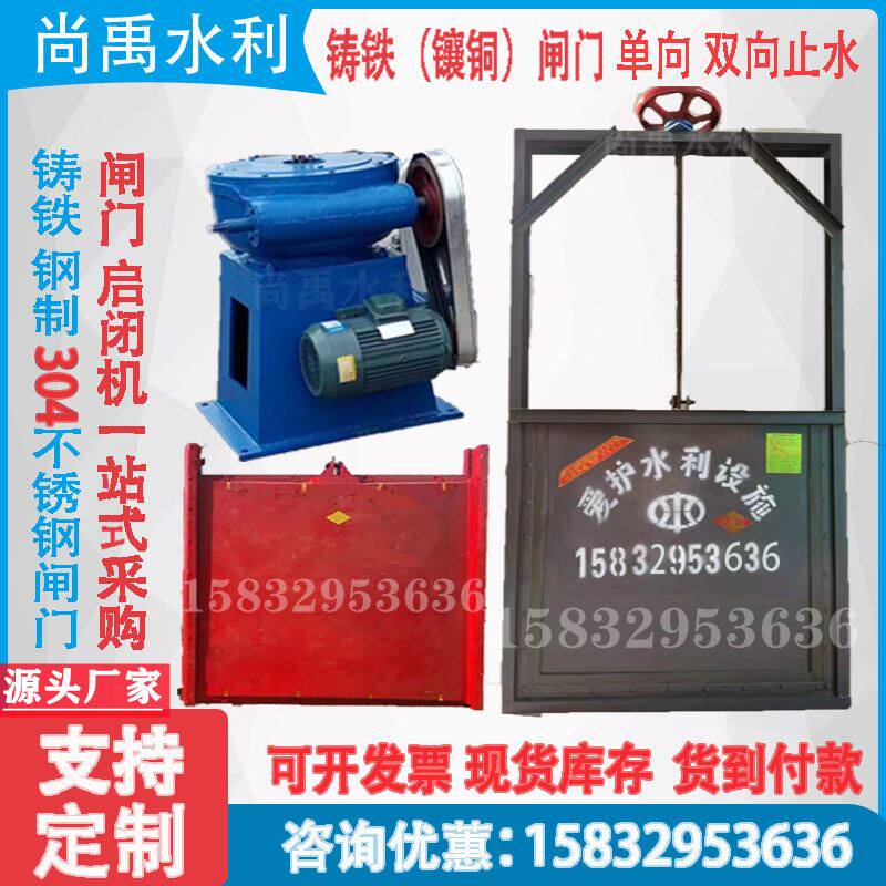 Cast iron gate SPGZ steel channel river reservoir circular one hand-use screw open and closing machine gate valve
