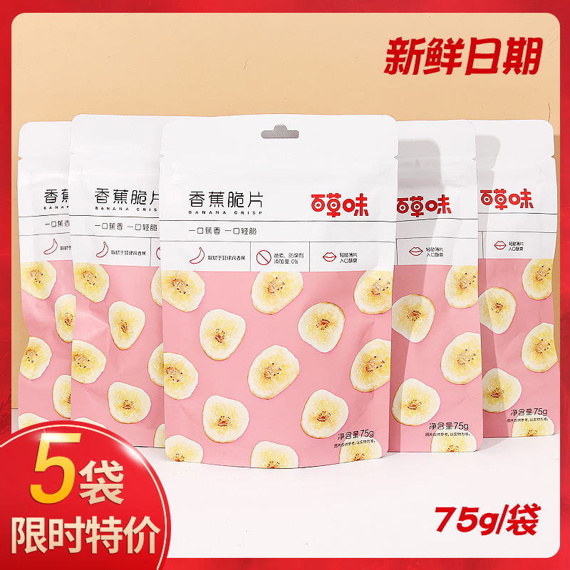 Thyme Flavor Banana Crispy Slices 75gx5 Bag Mesh Red Snacks Snack Office Casual Food Fruit Dry Plantain Dry