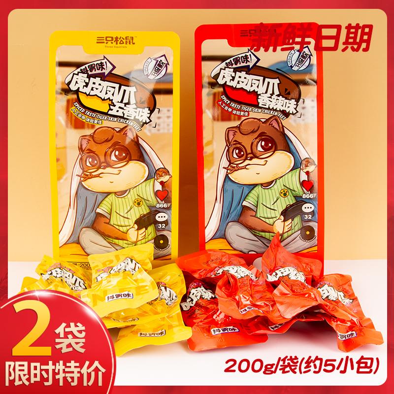 Three squirrels late at night tiger skin chicken feet 200gX2 bags of rest snacks braised spicy spiced chicken feet