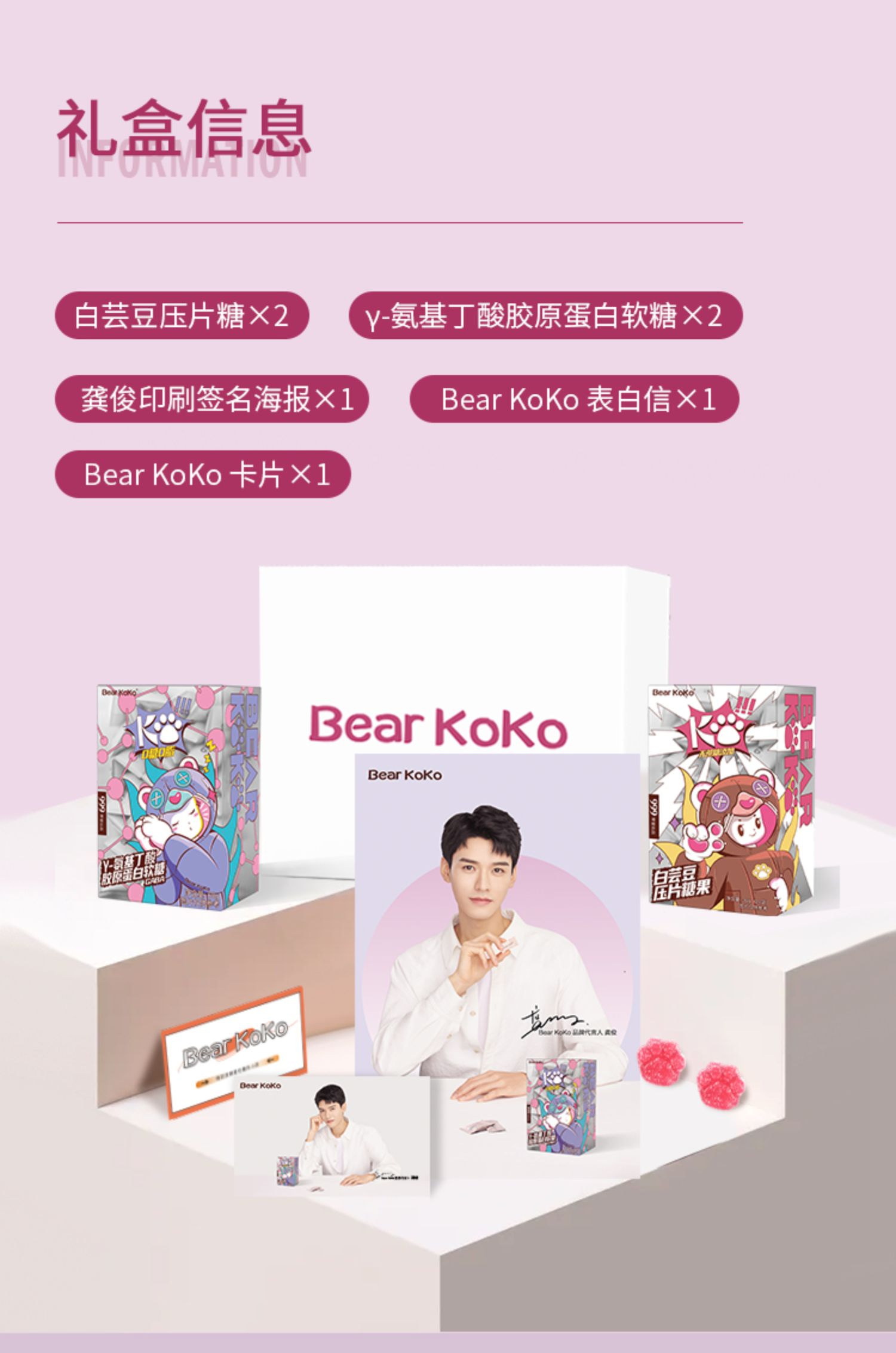 龚俊同款BearKoKo乳胶蛋白糖