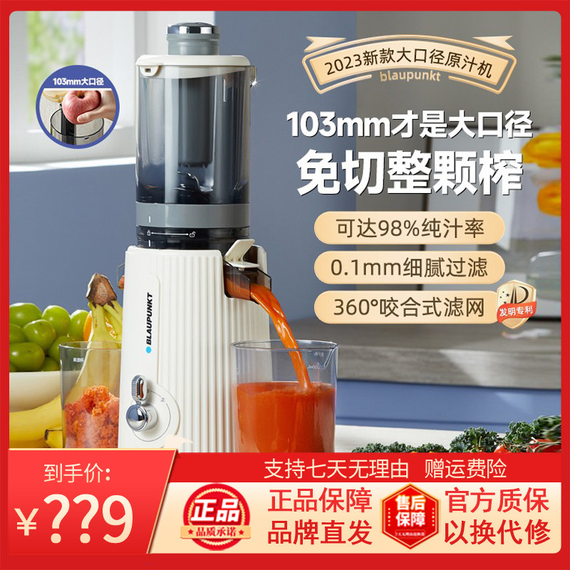 (New Product) German Blue Treasure Juicer Juice Slag Separation Raw Juice Machine Home Fully Automatic Large Diameter Juicer-Taobao