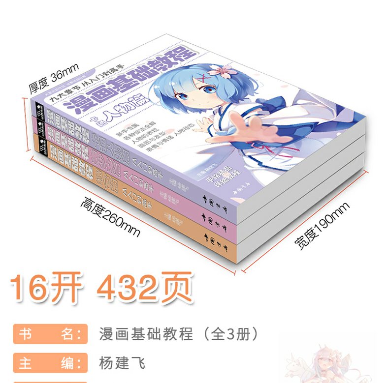 漫画基础教程【3本全套】美少女+卡通人物+综合篇素描超级动漫新手初学零基础入门手绘临摹画册本技法书籍q版鬼刀日本古风男生教材