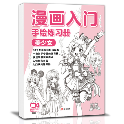 漫画入门手绘练习册 动漫人物线稿描摹本美少女男q版古风卡通儿童线描画画素描描绘画册涂色新手自学临摹教程