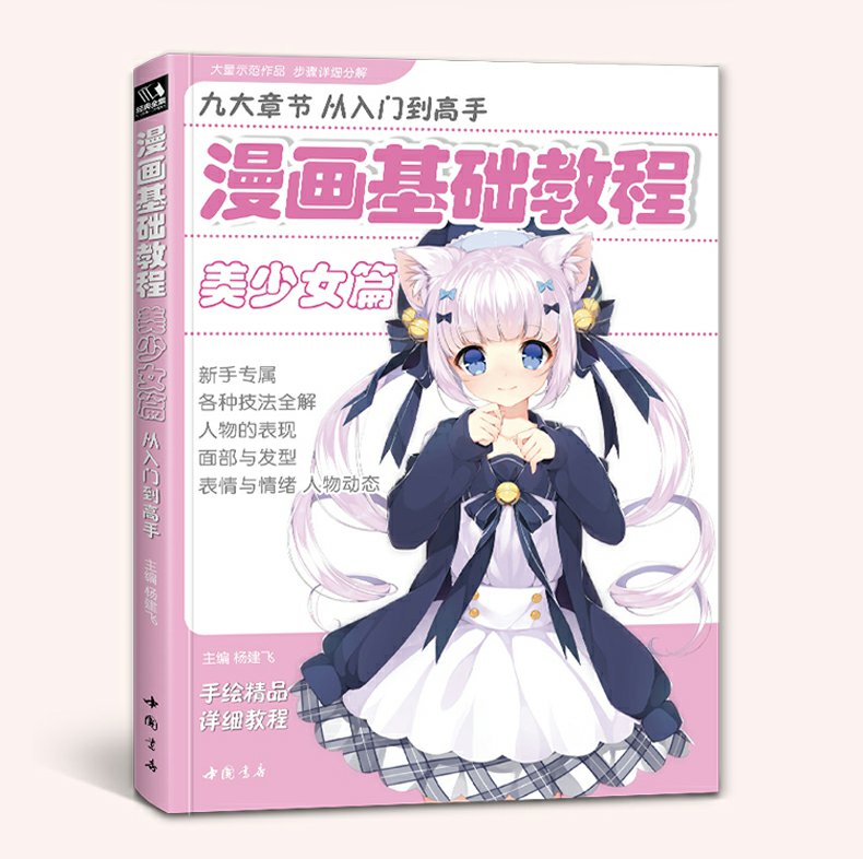 漫画基础教程【3本全套】美少女+卡通人物+综合篇素描超级动漫新手初学零基础入门手绘临摹画册本技法书籍q版鬼刀日本古风男生教材