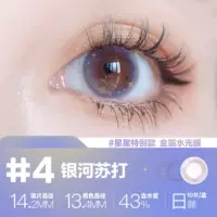 #4 Galaxy Soda [Star Special Edition] Bright Star River