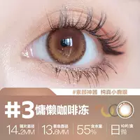 #3 Lazy Coffee Frozen [55%содержание влаги] теплый цвет кофе