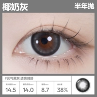 【Серия голой лица】 14,5 кокосового молока пепела ｜ Черная пепельная полупрозрачная и уменьшающая возраст