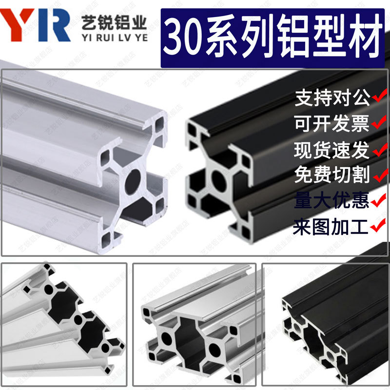 Aluminum Profile 3030 Aluminum Alloy Frame 30X30 Industrial Profile Processing Profile Production 30*30 Aluminum Square Tube Frame