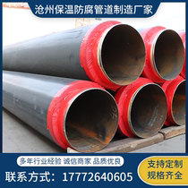 Polyurethane foaming insulated steel pipe heat pipe straight buried high temperature heating pipe heating insulated seamless pipe