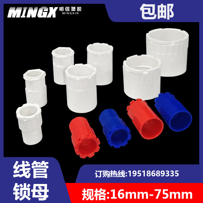 PVC wire pipe cup comb 20 lock mother plastic 16 electrical accessories 25 bottom box dark box 63 connector national standard thickened 75 red