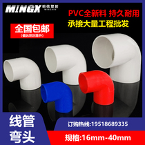  PVC20 wire tube 90 degree elbow 16 connector 4 points Electrical accessories 32 Plastic 25 color 40 red white and blue flame retardant thick