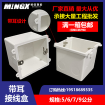 Type 86 with ear strap nail hole bottom box 5cm cassette 9 heightened 6 junction box embedded 7 concealed deepened switch socket