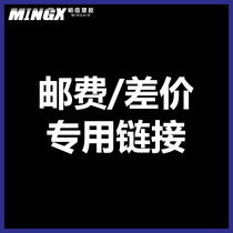  (Mingxin Plastic) Special link for postage difference