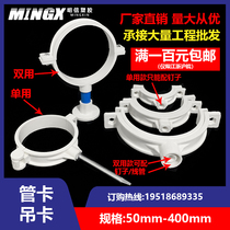 PVC pipe card 110 pipe clamp 50 drain pipe 75 hanging card 160 pipe clamp 200 hoop 63 single use 90 double use 125 thick