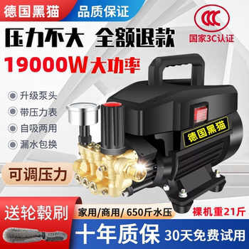 Black Cat High-Pressure Car Washer Farm 220V Household High-Power Cleaning Machine Fully Automatic Car Washing Device Car Brush Pump
