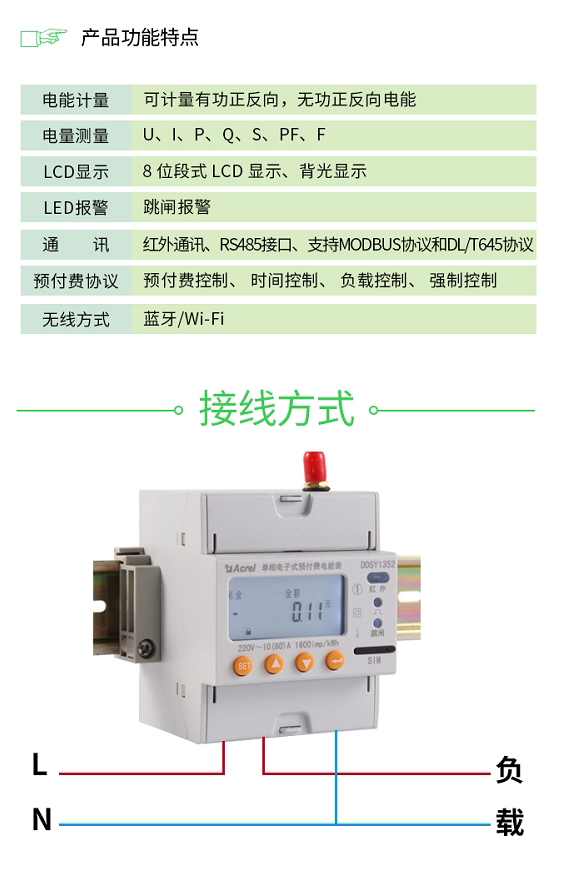 安科瑞三相DTSY1352-NK/WiFi组网抄表预付费远程智能电表
