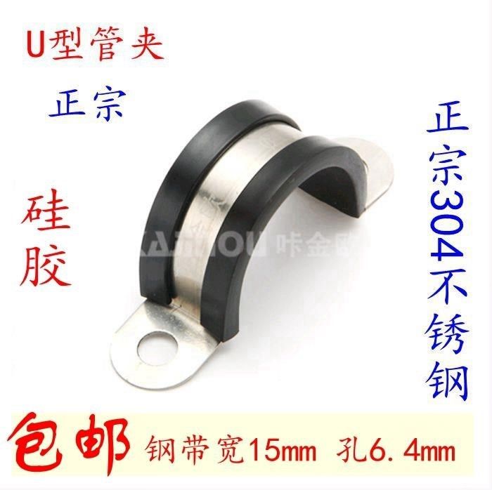 304 stainless steel with rubber riding card Saddle card with rubber strip clamp U-tube card tube clip wire clip clip nail