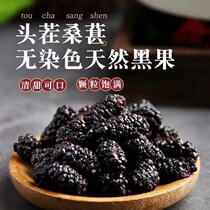 Xinjiang terrafic black mulberry dry special grade big fruit artificially selected to be free from washing no sand 500g selected big fruit Shunfeng