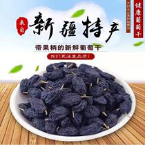 Black currant raisins large grain without stalk Xinjiang Turpan production without adding washout pure hand