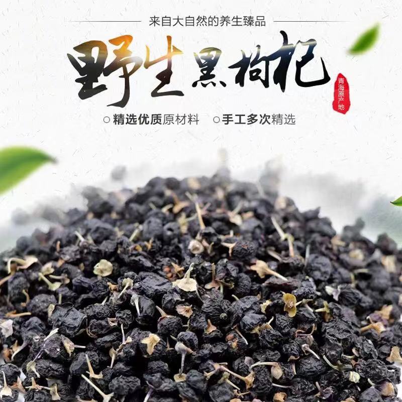 Qinghai black wolfberry super wild black wolfberry bottled big fruit and large particles 500g soaked in water pure natural