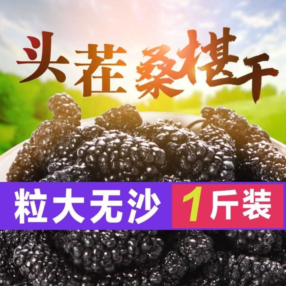 Xinjiang premium mulberry dried wild large grain black mulberry soaked in water to cook porridge clean without sand 500G
