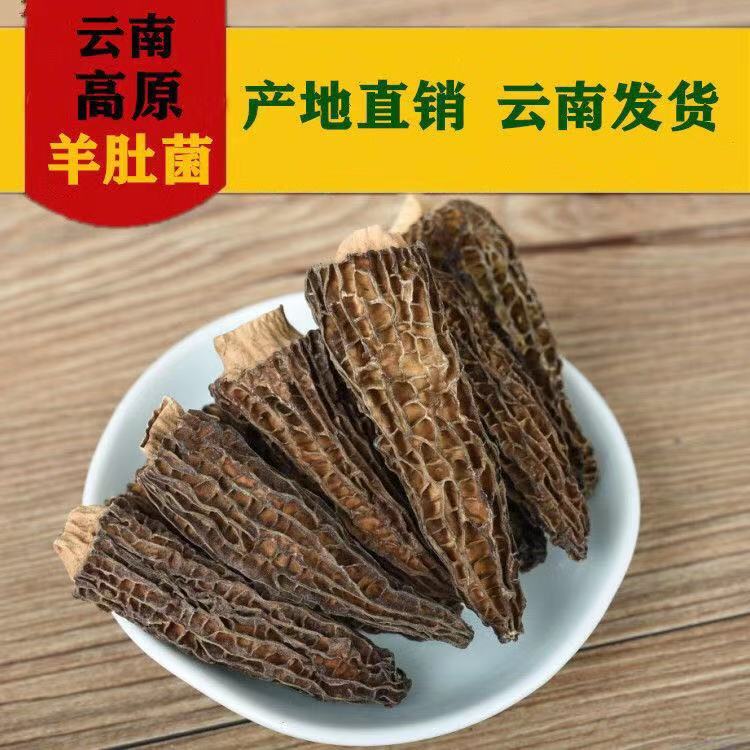 Yunnan specialty fresh special grade morel dry goods wild large soup nutritional ingredients morel 100G