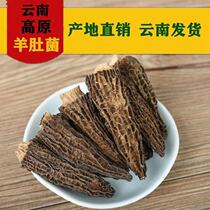 Yunnan Specii Produce Fresh Special Class Goat Belly Fungus Dry Goods Wild Big Pot Soup Nutritional ingredients goats belly 100G