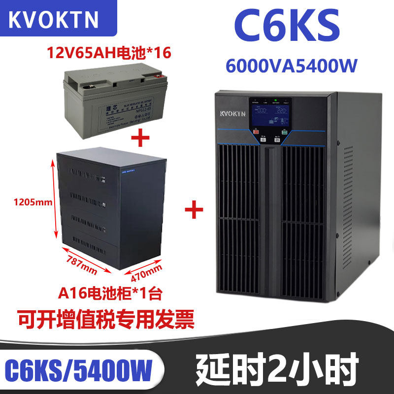 Cowarton ups uninterruptible power supply C6KS online 6KVA 5400W server monitoring backup for 2 hours