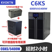 Cowarton ups uninterruptible power supply C6KS online 6KVA 5400W server monitoring backup 2 hours