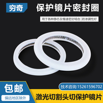 Fiber laser cutting machine cutting head protection mirror sealing ring gasket sealing ring plastic ring metal gasket