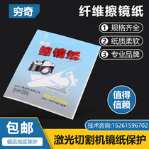 Laser lens lens cleaning paper advanced lens paper dust-free paper microscope laboratory lens cleaning paper