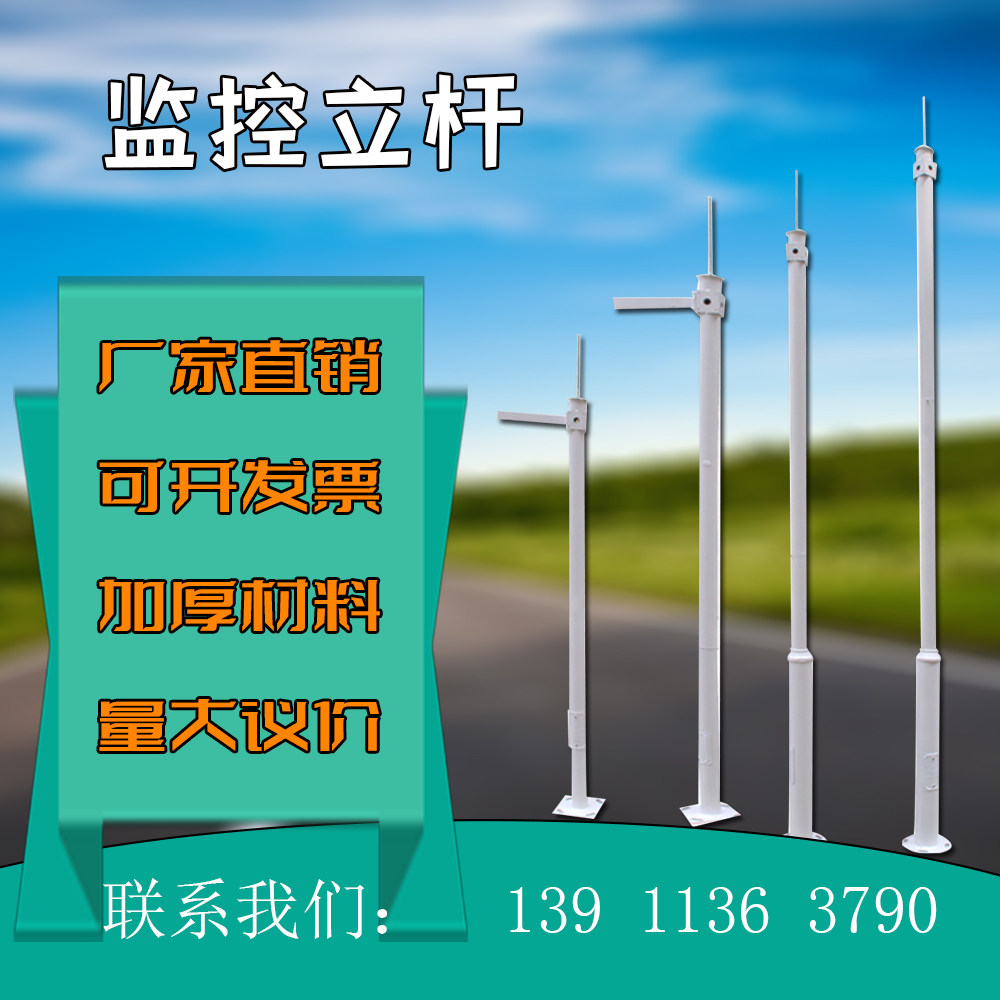 Street lamp monitoring upright pole bracket customizable cell road factory 3 m 4 m 5 m 6 m 6 m tube thickened-Taobao